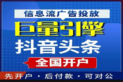 一手信息流广告开户流程揭秘